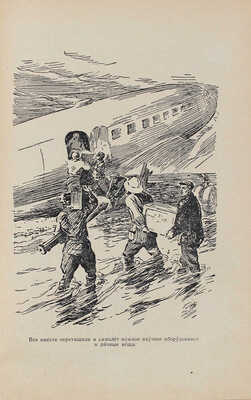 Мазурук И.П. Наша авиация / Рис. К. Арцеулова; обл. и тит. Э. Гинзбург. М.:  Детгиз, 1956.